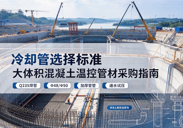 玉泉冷却管选择标准